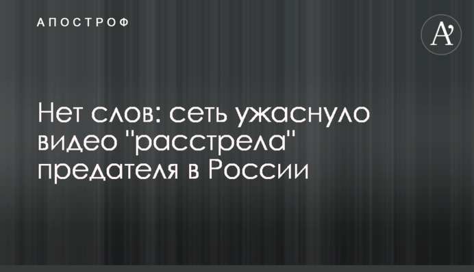 Нет слов: сеть ужаснуло видео 