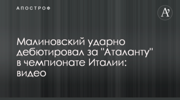 Малиновский ударно дебютировал за "Аталанту" в чемпионате Италии: видео