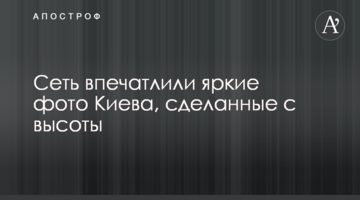 Мережу вразили яскраві фото Києва, зроблені з висоти