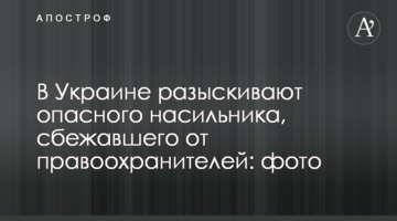 В Україні розшукують небезпечного гвалтівника, який втік від правоохоронців: фото