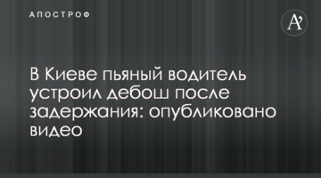 У Києві п'яний водій влаштував дебош після затримання: опубліковано відео