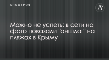 Можно не успеть: в сети на фото показали "аншлаг" на пляжах в Крыму