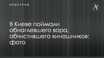 У Києві зловили знахабнілого крадія, який обчистив кіношників: фото