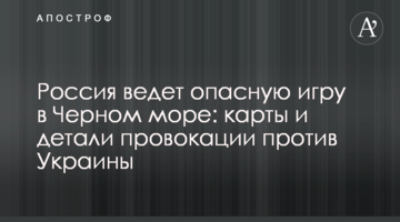Россия ведет опасную игру в Черном море: карты и детали провокации против Украины