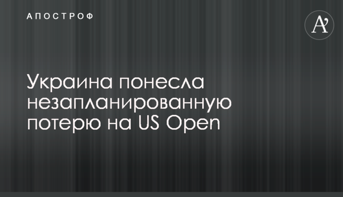 Украина понесла незапланированную потерю на US Open