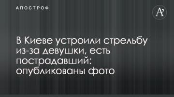 У Києві влаштували стрілянину через дівчину, є постраждалий: опубліковано фото