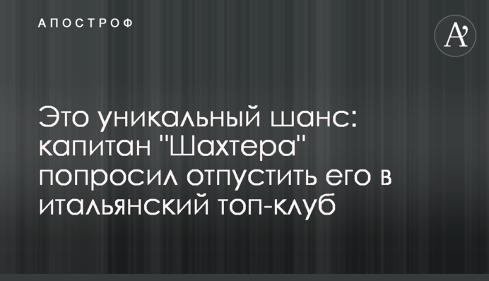 Это уникальный шанс: капитан 