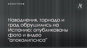 Повені, торнадо і град обрушилися на Іспанію: опубліковано фото і відео "апокаліпсису"