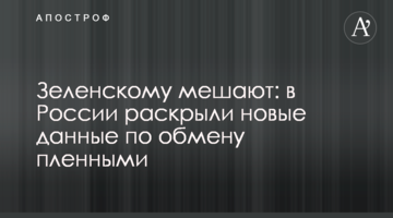 Зеленському заважають: в Росії розкрили нові дані щодо обміну полоненими