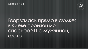 ​Вибухнула прямо в сумці: в Києві сталася небезпечна НП з чоловіком, фото