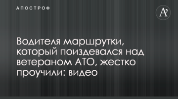 Водія маршрутки, який познущався над ветераном АТО, жорстко покарали: відео