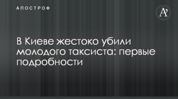 У Києві жорстоко вбили молодого таксиста: перші подробиці