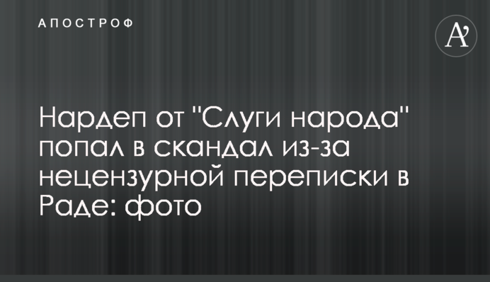 ​Нардеп від 