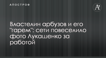 Володар кавунів і його "гарем": мережу повеселила фото Лукашенко за роботою