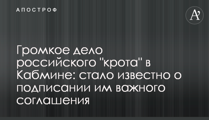 Гучна справа російського 