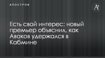 Є свій інтерес: новий прем'єр пояснив, як Аваков втримався в Кабміні