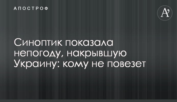Синоптик показала негоду, що накрила Україну: кому не пощастить