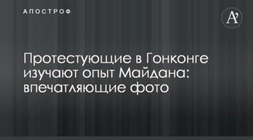 Протестующие в Гонконге изучают опыт Майдана: впечатляющие фото
