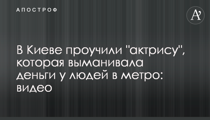 У Києві провчили 