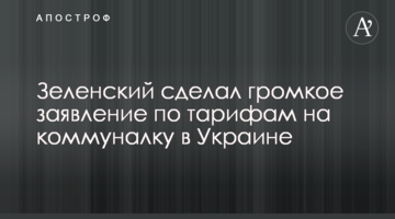 Зеленський зробив гучну заяву щодо тарифів на комуналку в Україні