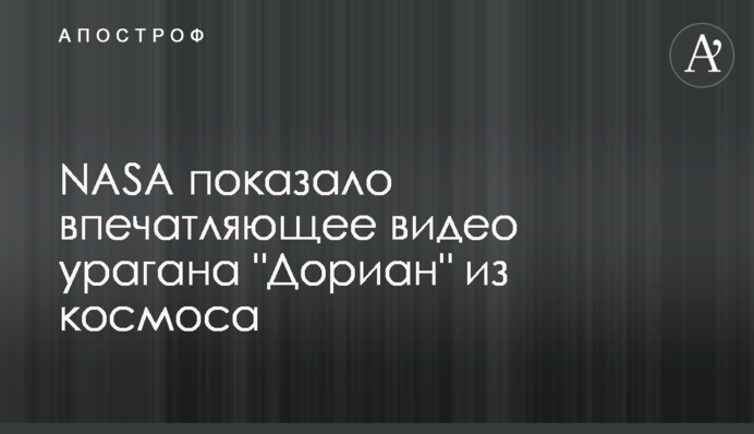 NASA показало вражаюче відео урагану 