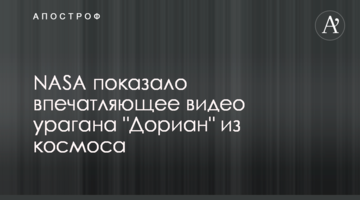 NASA показало впечатляющее видео урагана "Дориан" из космоса