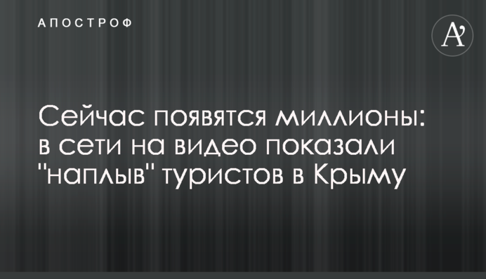 Сейчас появятся миллионы: в сети на видео показали 