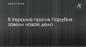 В Україні проти Парубія завели нову справу