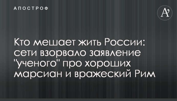 Кто мешает жить России: сети взорвало заявление 