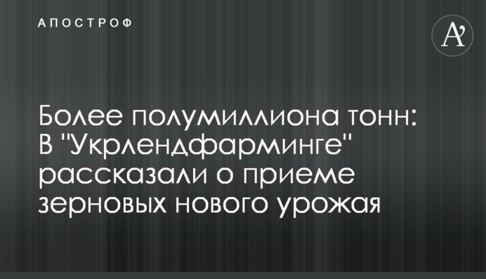 Более полумиллиона тонн: в 