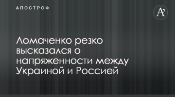 Ломаченко резко высказался о напряженности между Украиной и Россией