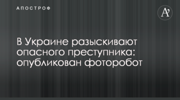 В Украине разыскивают опасного преступника: опубликован фоторобот