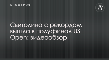 Світоліна з рекордом вийшла в півфінал US Open: відеоогляд