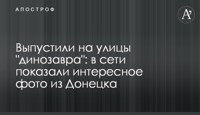 Випустили на вулиці 