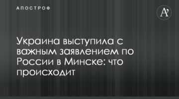 Україна виступила з гучною заявою щодо Росії в Мінську: що відбувається