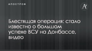 Блискуча операція: стало відомо про великий успіх ЗСУ на Донбасі, відео