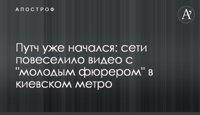 Путч уже начался: сети повеселило видео с 