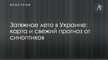 Затяжне літо в Україні: карта і свіжий прогноз від синоптиків