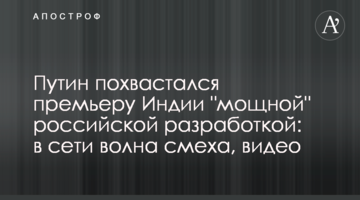 Путін похвалився прем'єру Індії "потужною" російською розробкою: в мережі хвиля сміху, відео