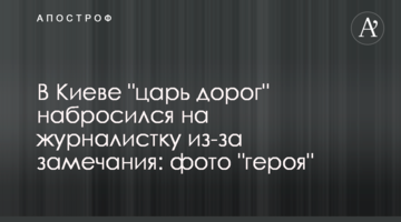 У Києві "цар доріг" накинувся на журналістку через зауваження: фото "героя"
