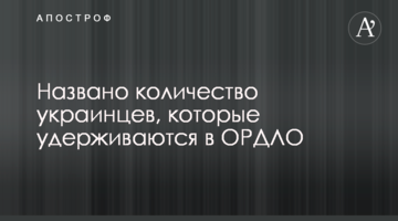 Названо кількість українців, які утримуються в ОРДЛО