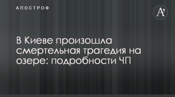 У Києві сталася смертельна трагедія на озері: подробиці НП