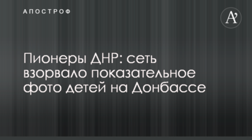 Піонери ДНР: мережу підірвало показове фото дітей на Донбасі