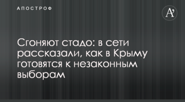 Сгоняют стадо: в сети рассказали, как в Крыму готовятся к незаконным выборам