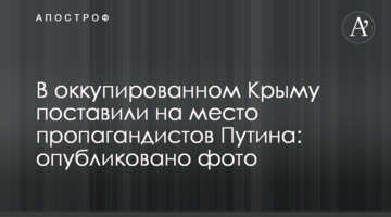 В оккупированном Крыму поставили на место пропагандистов Путина: опубликовано фото