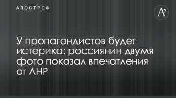 У пропагандистів буде істерика: росіянин двома фото показав враження від ЛНР