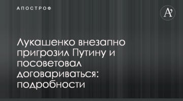 Лукашенко раптово пригрозив Путіну і порадив домовлятися: подробиці