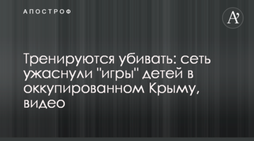 Тренуються вбивати: мережу жахнули 