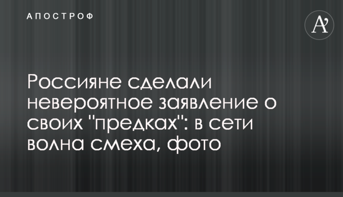 Россияне сделали невероятное заявление о своих 