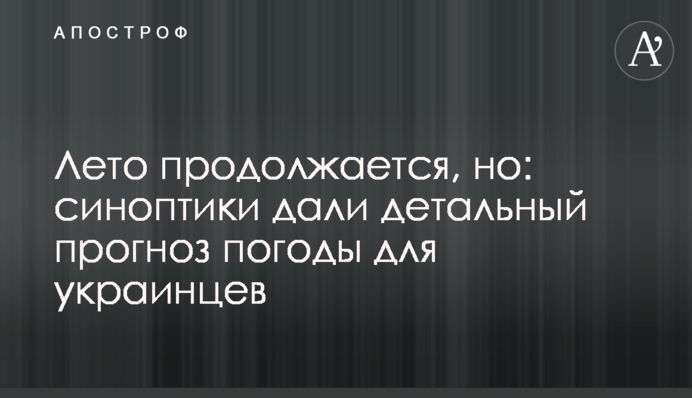 Лето продолжается, но: синоптики дали детальный прогноз погоды для украинцев